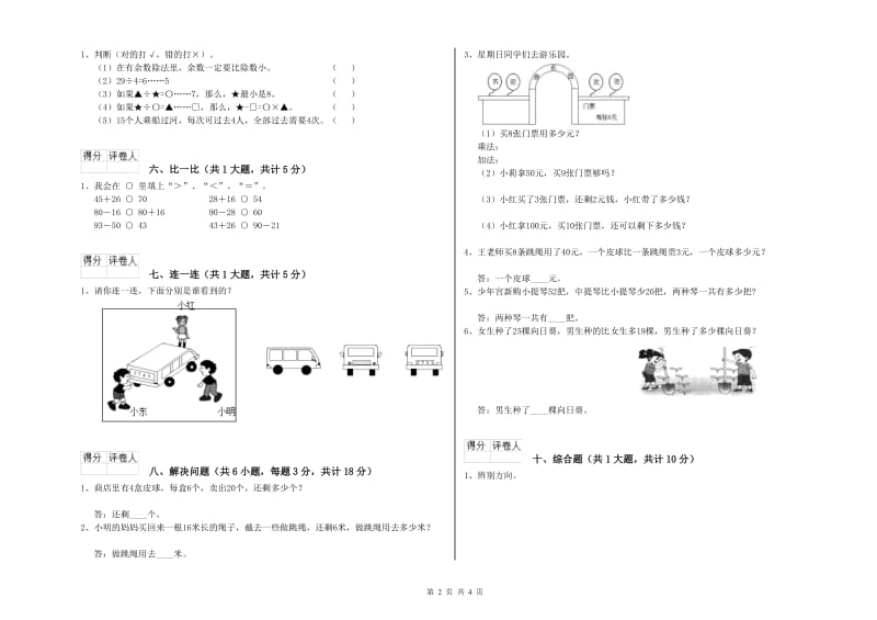 渭南市二年级数学上学期期末考试试题 附答案.doc_第2页