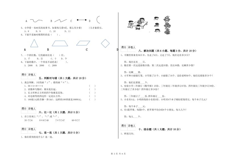 江苏版二年级数学上学期开学考试试卷C卷 附答案.doc_第2页