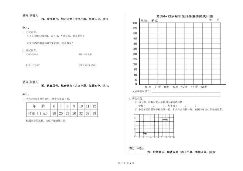 河南省2019年四年级数学上学期综合练习试题 附答案.doc_第2页
