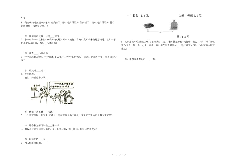 河南省2019年四年级数学上学期综合练习试题 附答案.doc_第3页