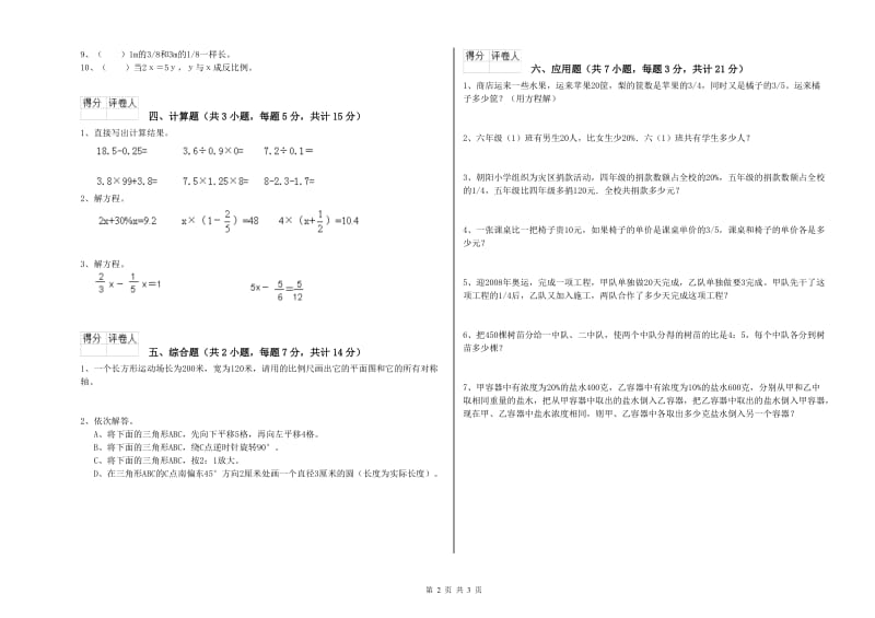 沪教版六年级数学【下册】月考试卷C卷 含答案.doc_第2页