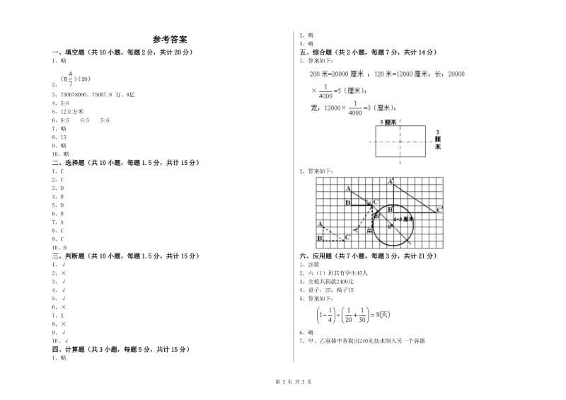 沪教版六年级数学【下册】月考试卷C卷 含答案.doc_第3页