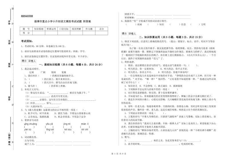 淄博市重点小学小升初语文模拟考试试题 附答案.doc_第1页