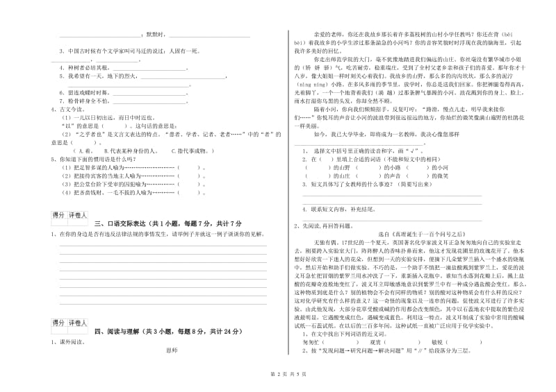 淄博市重点小学小升初语文模拟考试试题 附答案.doc_第2页