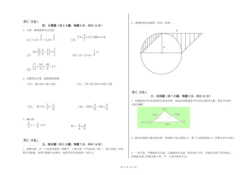 江苏版六年级数学【下册】自我检测试卷A卷 附答案.doc_第2页