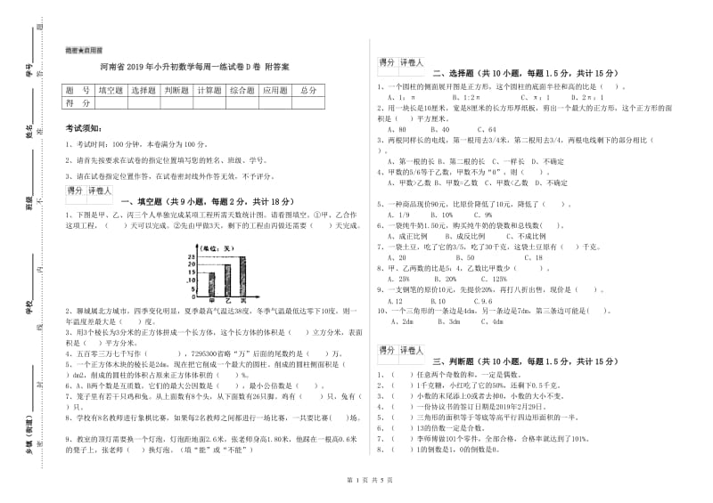 河南省2019年小升初数学每周一练试卷D卷 附答案.doc_第1页