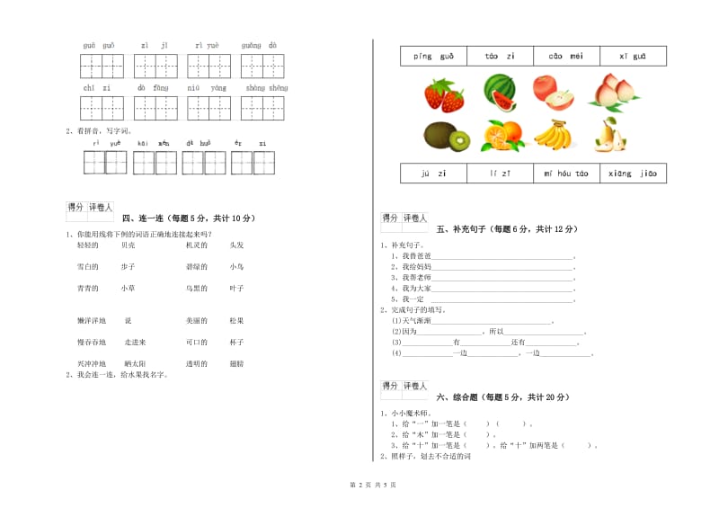 海北藏族自治州实验小学一年级语文下学期每周一练试题 附答案.doc_第2页