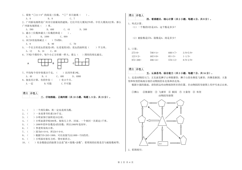 江西版三年级数学【下册】期末考试试卷C卷 附解析.doc_第2页