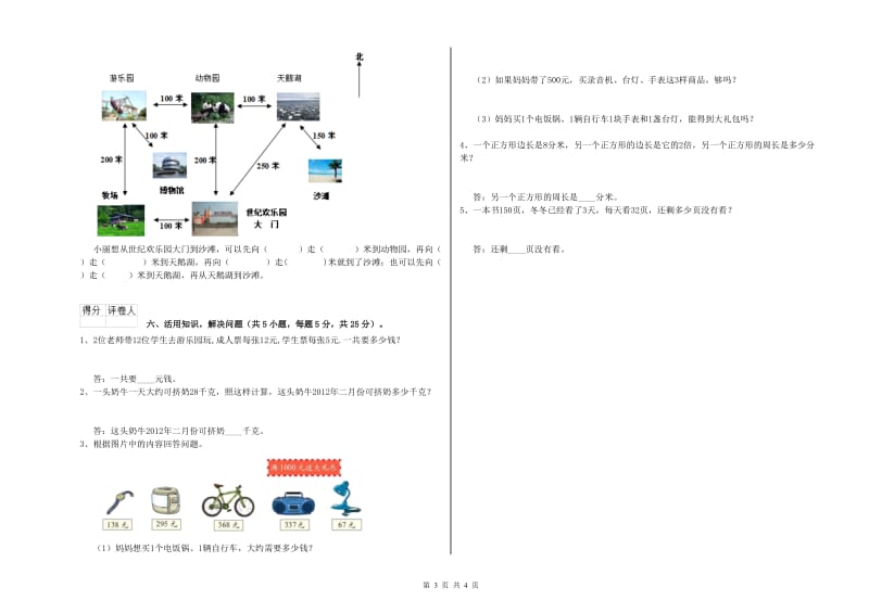 江西版三年级数学【下册】期末考试试卷C卷 附解析.doc_第3页