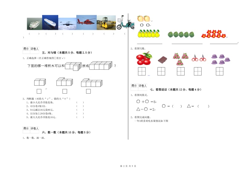 江西版2019年一年级数学【上册】期中考试试卷 附答案.doc_第2页