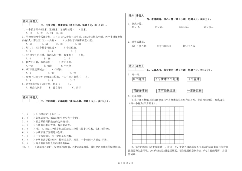 江苏省实验小学三年级数学下学期全真模拟考试试题 附解析.doc_第2页