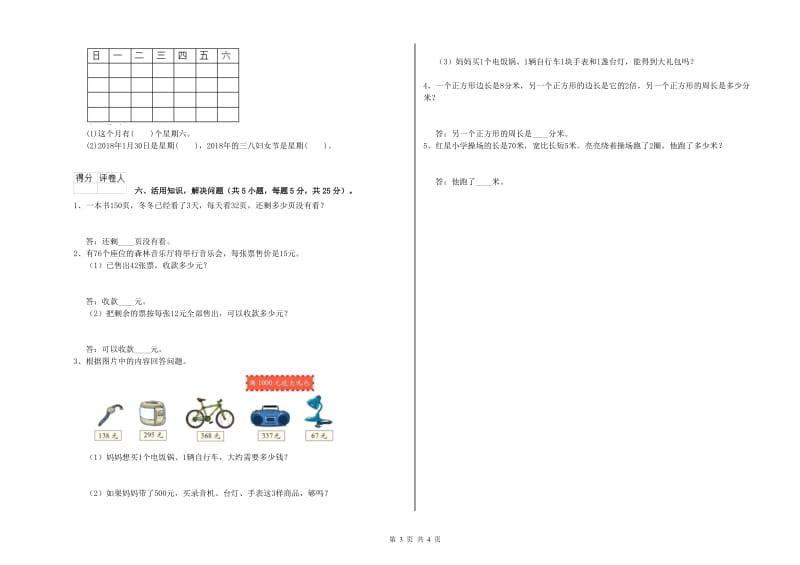 江苏省实验小学三年级数学下学期全真模拟考试试题 附解析.doc_第3页