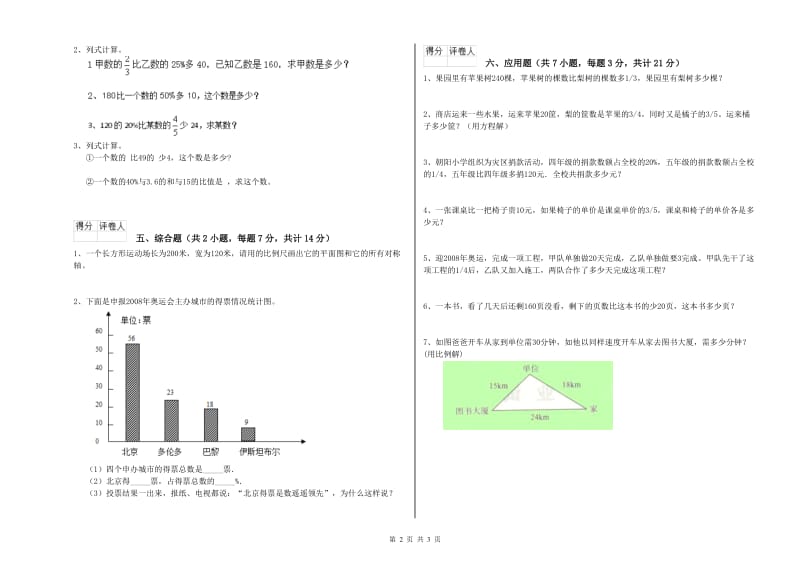 浙教版六年级数学【下册】能力检测试题A卷 附答案.doc_第2页