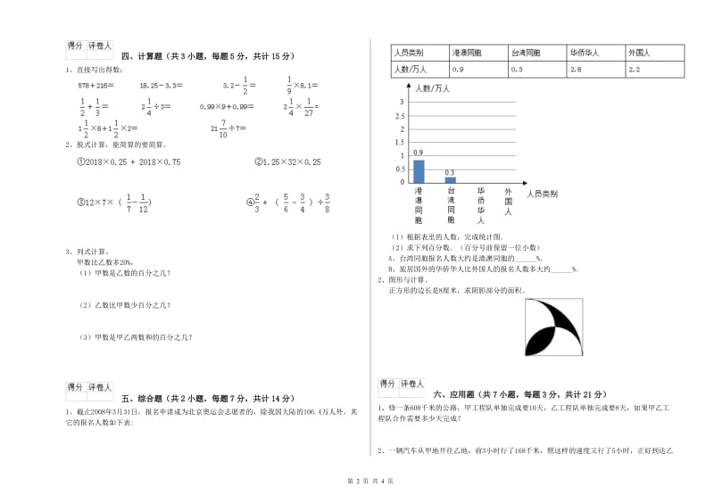 海口市实验小学六年级数学【下册】月考试题 附答案.doc_第2页