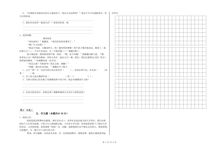 浙江省小升初语文能力提升试卷D卷 附解析.doc_第3页