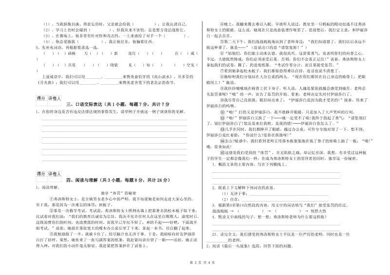 河北省小升初语文模拟考试试卷C卷 附解析.doc_第2页