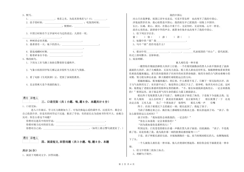 江苏版六年级语文下学期期末考试试卷A卷 附答案.doc_第2页