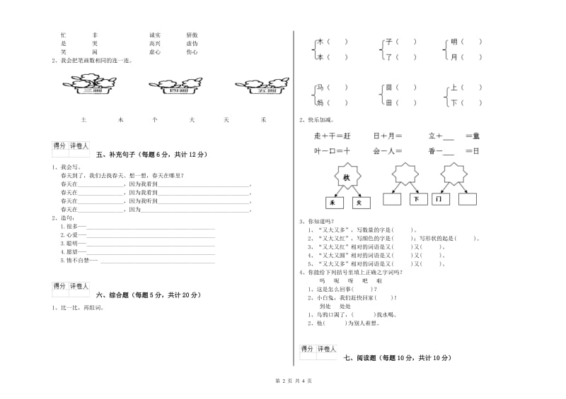 海北藏族自治州实验小学一年级语文下学期全真模拟考试试题 附答案.doc_第2页