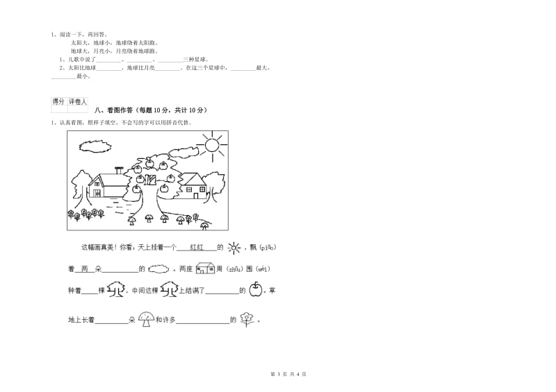 海北藏族自治州实验小学一年级语文下学期全真模拟考试试题 附答案.doc_第3页