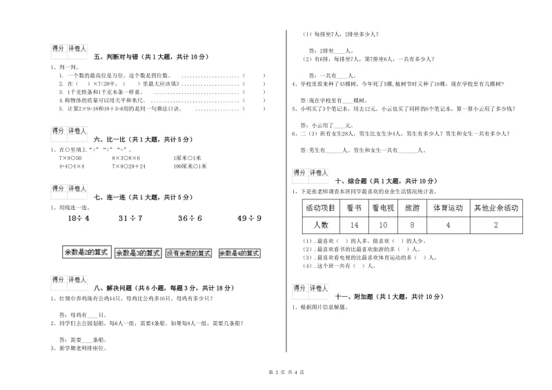 淄博市二年级数学上学期全真模拟考试试题 附答案.doc_第2页
