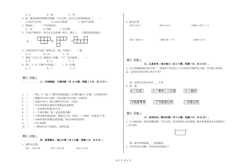 沪教版三年级数学【上册】综合练习试题D卷 附答案.doc_第2页