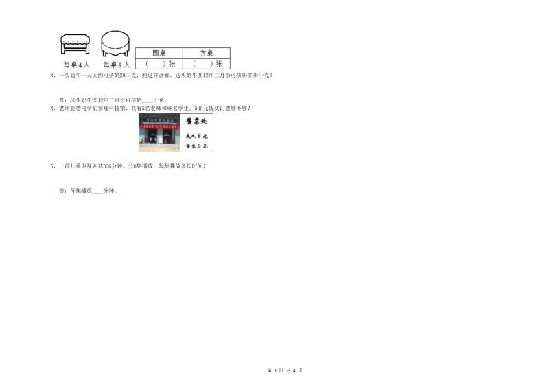 沪教版三年级数学【上册】综合练习试题D卷 附答案.doc_第3页