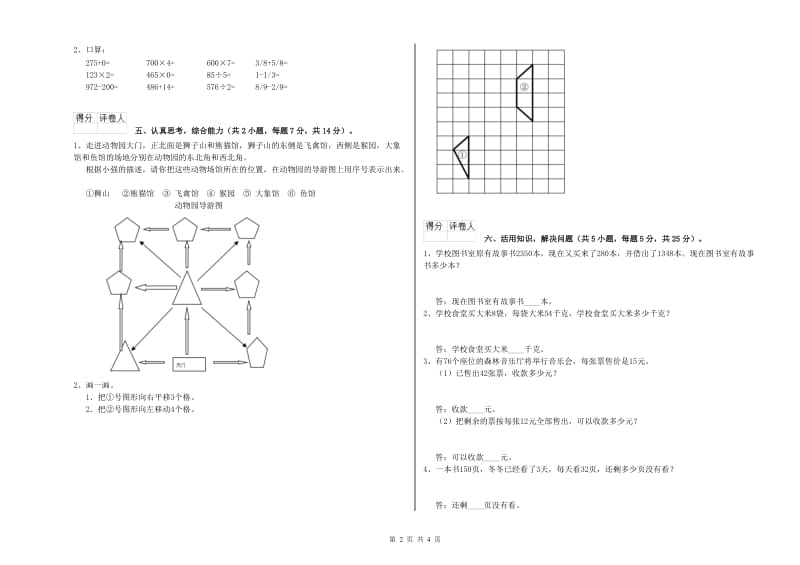 沪教版三年级数学上学期综合检测试卷B卷 附解析.doc_第2页