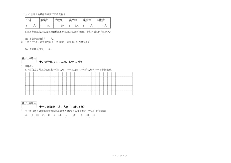 淮安市二年级数学上学期期中考试试题 附答案.doc_第3页