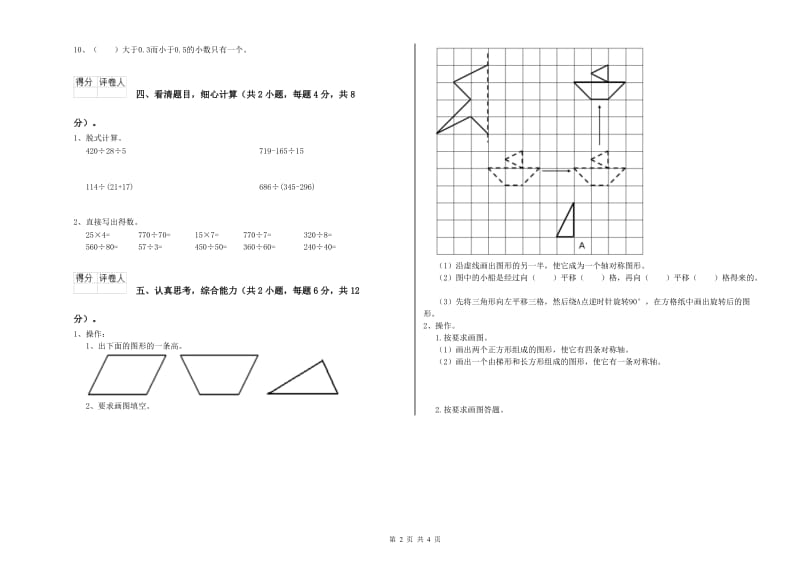 浙江省重点小学四年级数学【上册】过关检测试卷 附答案.doc_第2页