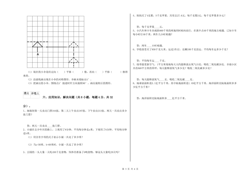 浙江省重点小学四年级数学【上册】过关检测试卷 附答案.doc_第3页