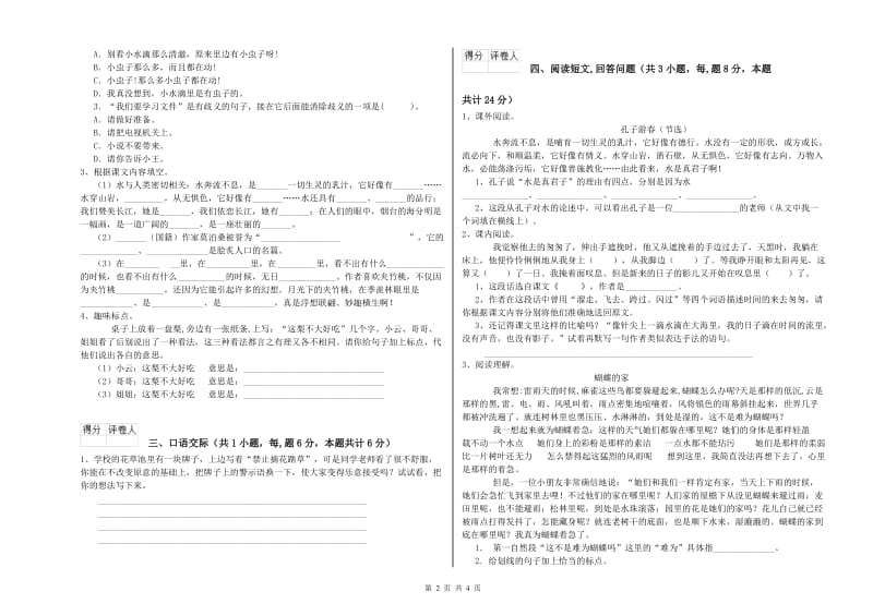 沪教版六年级语文上学期期末考试试卷C卷 附解析.doc_第2页