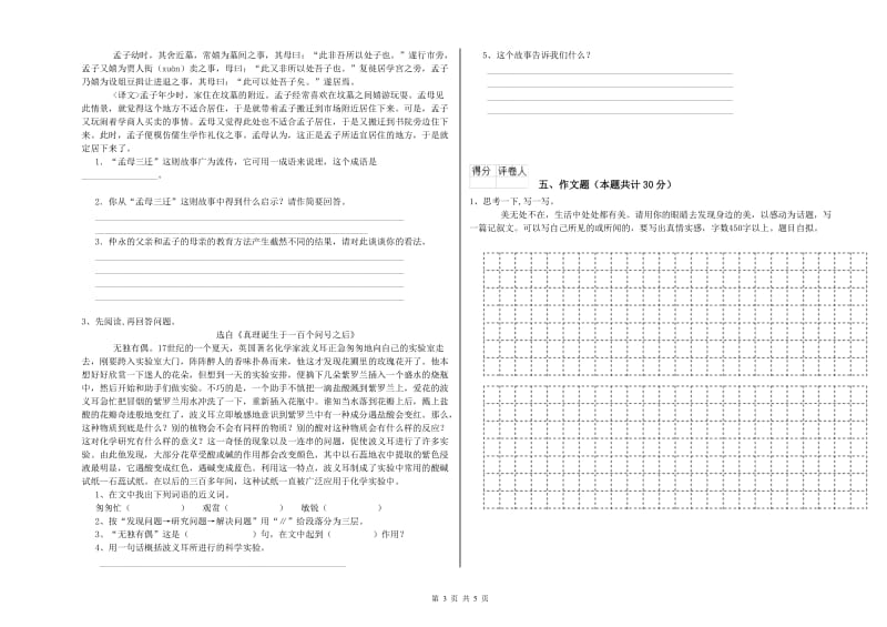 淮北市重点小学小升初语文自我检测试题 附解析.doc_第3页