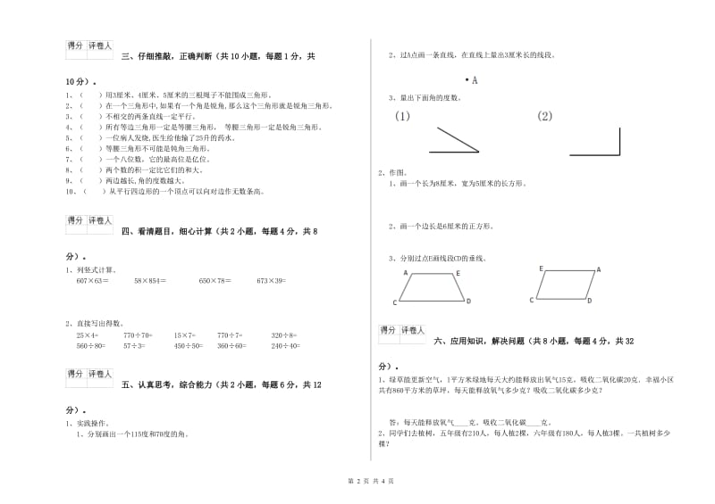 江苏省重点小学四年级数学【下册】能力检测试卷 含答案.doc_第2页