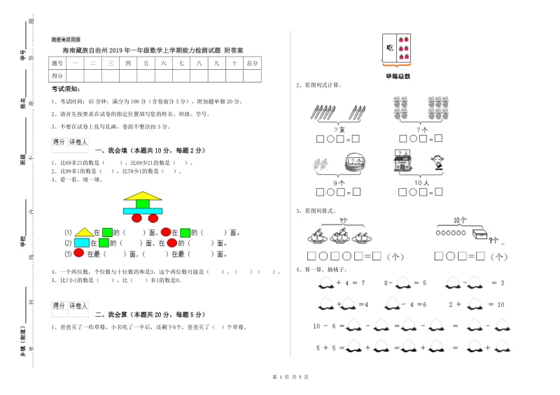 海南藏族自治州2019年一年级数学上学期能力检测试题 附答案.doc_第1页