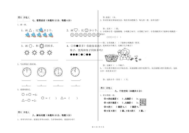 海南藏族自治州2019年一年级数学上学期能力检测试题 附答案.doc_第3页