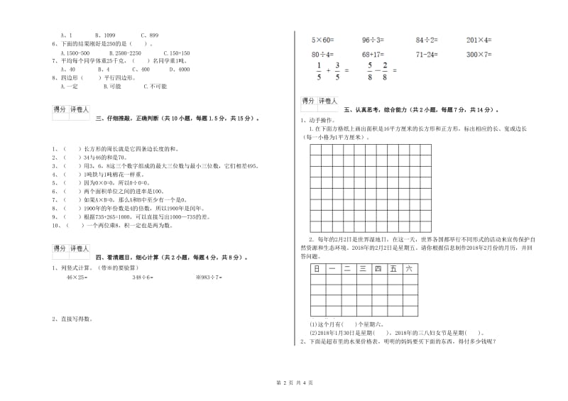 沪教版三年级数学【上册】全真模拟考试试卷D卷 附解析.doc_第2页