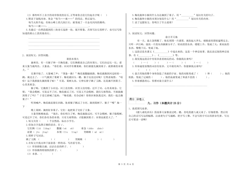 浙江省2020年二年级语文上学期月考试题 附解析.doc_第3页