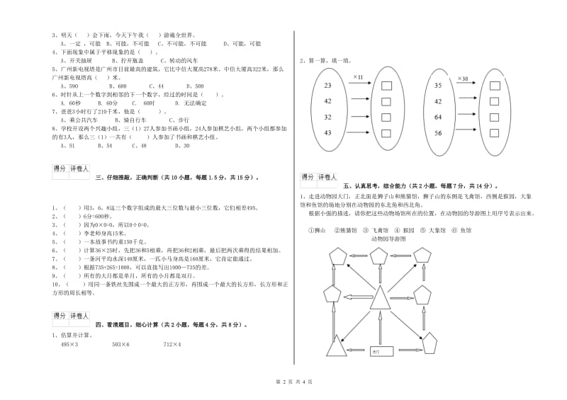 浙教版三年级数学上学期开学考试试卷D卷 附解析.doc_第2页