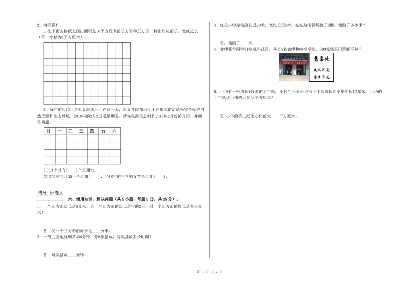 浙教版三年级数学上学期开学考试试卷D卷 附解析.doc_第3页