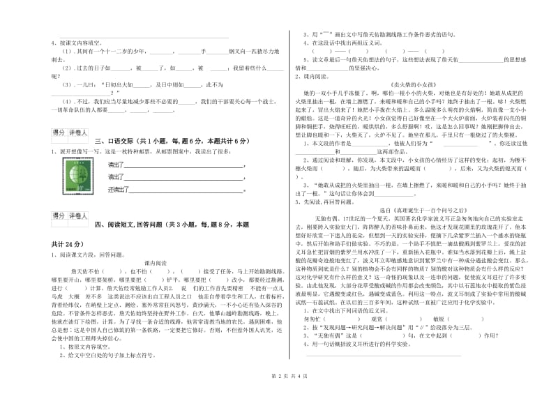 泸州市实验小学六年级语文下学期自我检测试题 含答案.doc_第2页