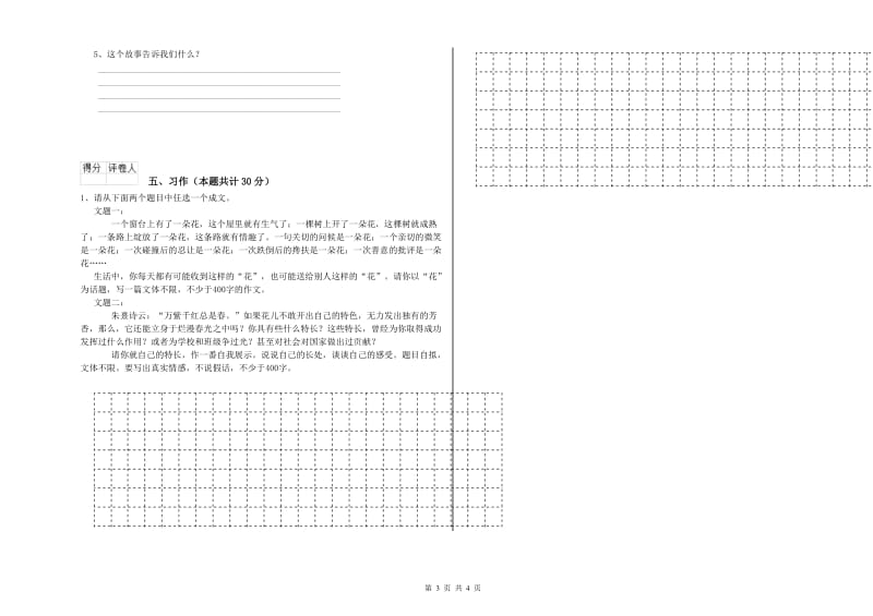 泸州市实验小学六年级语文下学期自我检测试题 含答案.doc_第3页