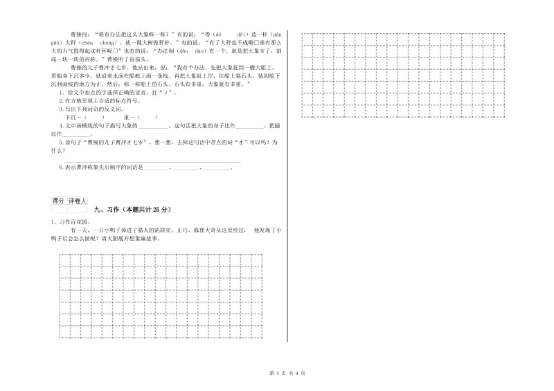 河北省2020年二年级语文下学期能力提升试卷 附答案.doc_第3页