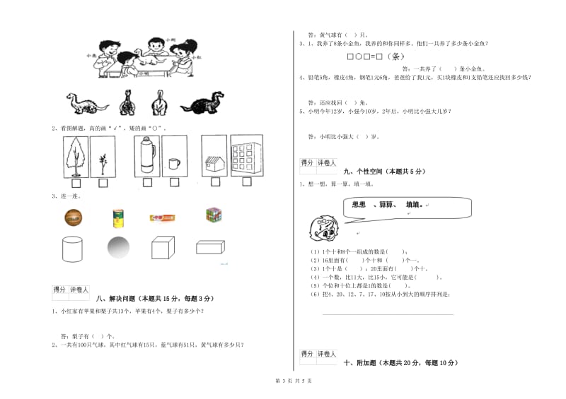 浙教版2020年一年级数学【上册】综合练习试题 含答案.doc_第3页