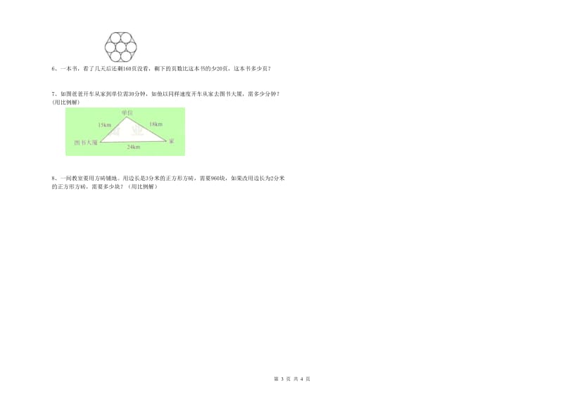 河南省2019年小升初数学考前练习试卷D卷 附答案.doc_第3页