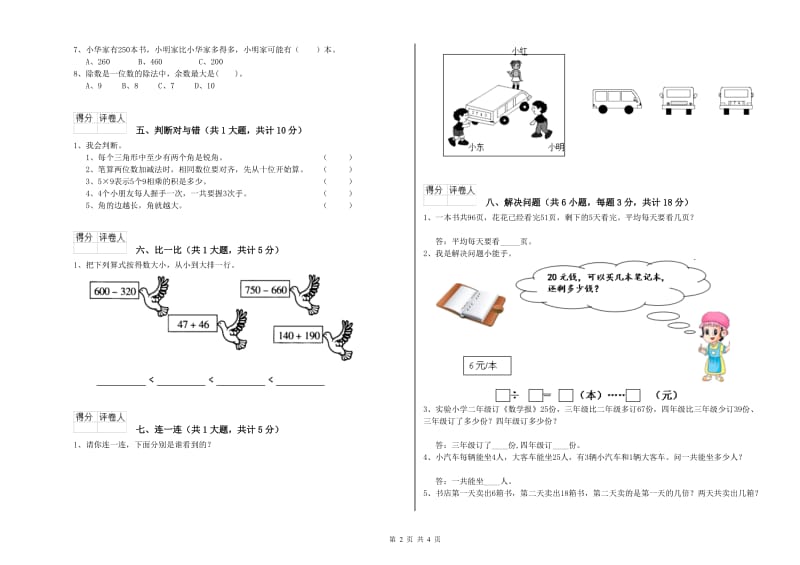 泸州市二年级数学下学期综合检测试题 附答案.doc_第2页