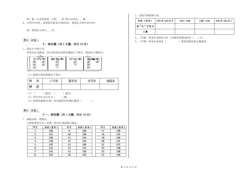 泸州市二年级数学下学期综合检测试题 附答案.doc_第3页