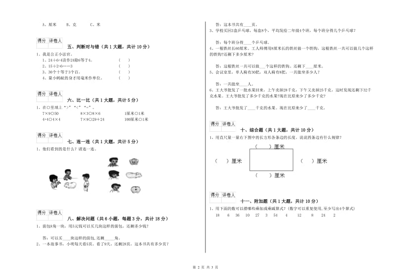 清远市二年级数学上学期期中考试试卷 附答案.doc_第2页