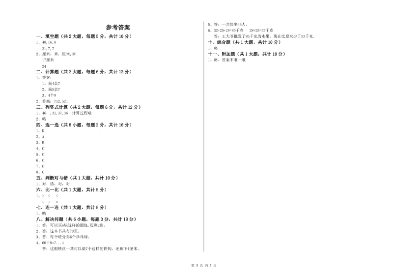 清远市二年级数学上学期期中考试试卷 附答案.doc_第3页