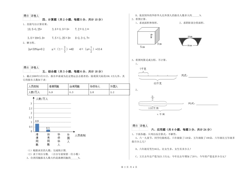 江苏省2020年小升初数学强化训练试题D卷 附答案.doc_第2页