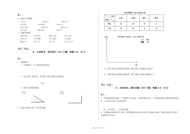 江苏版四年级数学下学期过关检测试题C卷 附解析.doc_第2页